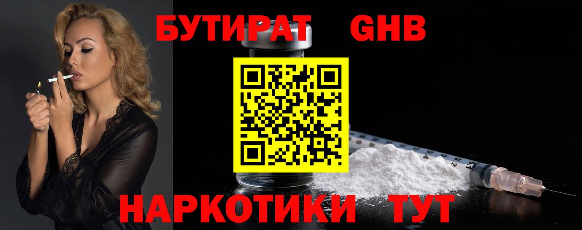 БУТИРАТ бутандиол Буйнакск