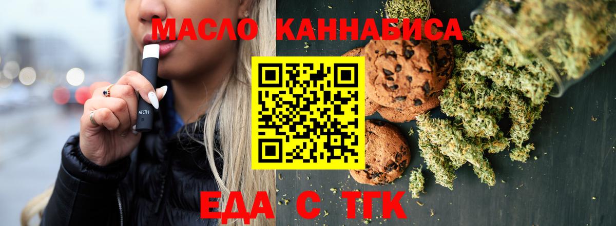 Печенье с ТГК марихуана  Вход с VPN  Буйнакск 
