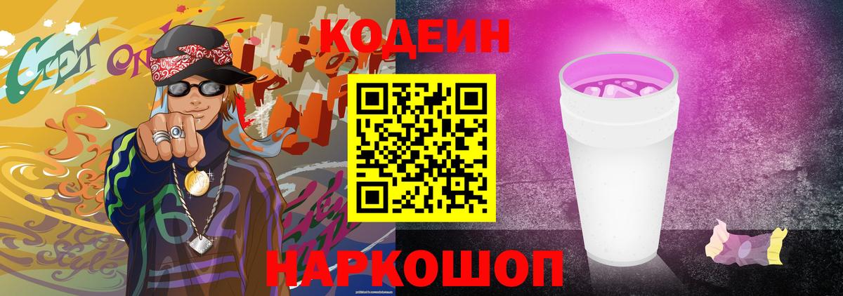 Кодеиновый сироп Lean напиток Lean (лин)  Codein напиток Lean (лин)  Вход с VPN  Буйнакск 