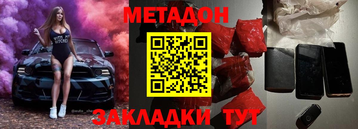 Буйнакск  МЕТАДОН methadone  Вход с VPN  Метадон VHQ 