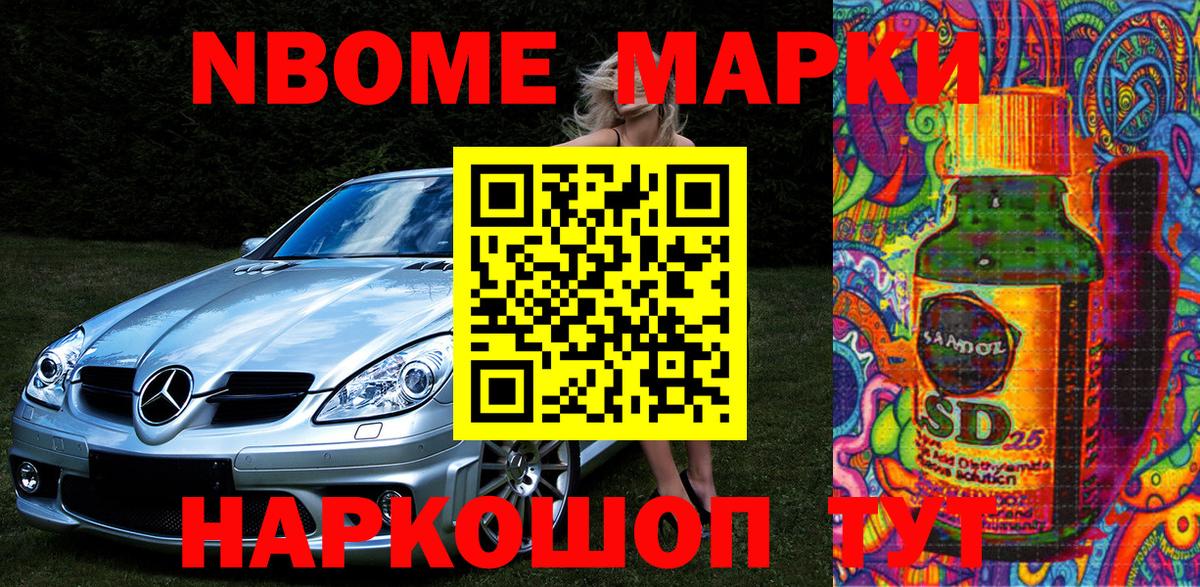 Марки N-bome 1,8мг Буйнакск